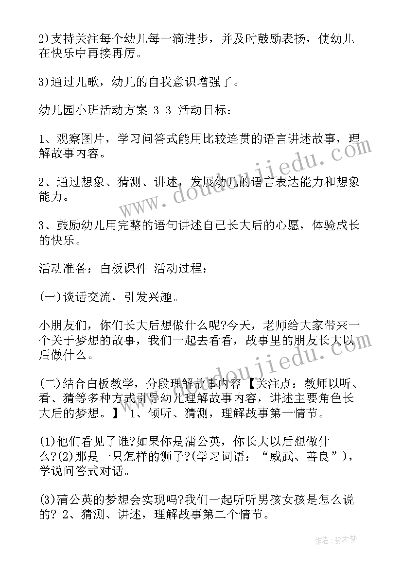 2023年幼儿园小班春季活动方案 幼儿园小班活动方案(实用16篇)