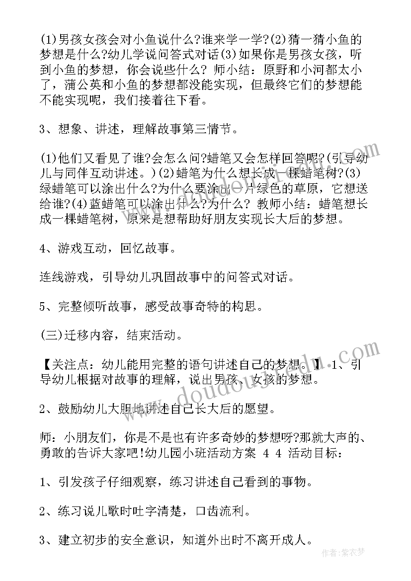 2023年幼儿园小班春季活动方案 幼儿园小班活动方案(实用16篇)