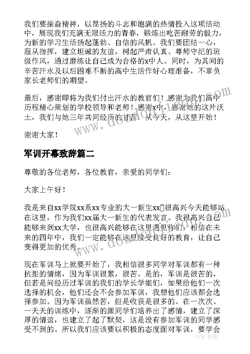 军训开幕致辞 高中军训开幕式学生发言稿(模板15篇)