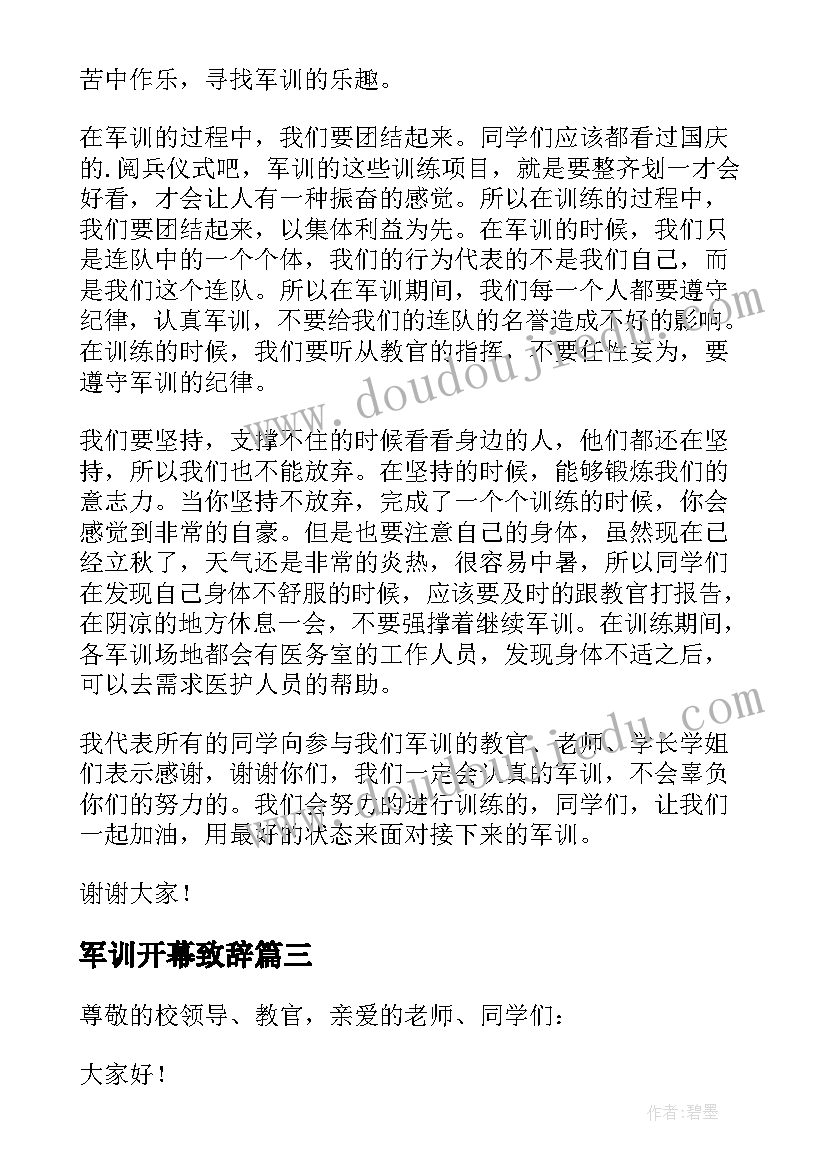 军训开幕致辞 高中军训开幕式学生发言稿(模板15篇)