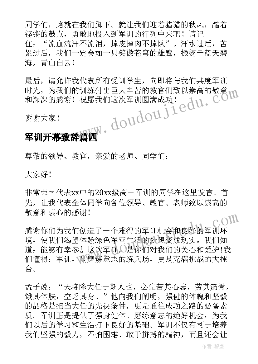 军训开幕致辞 高中军训开幕式学生发言稿(模板15篇)