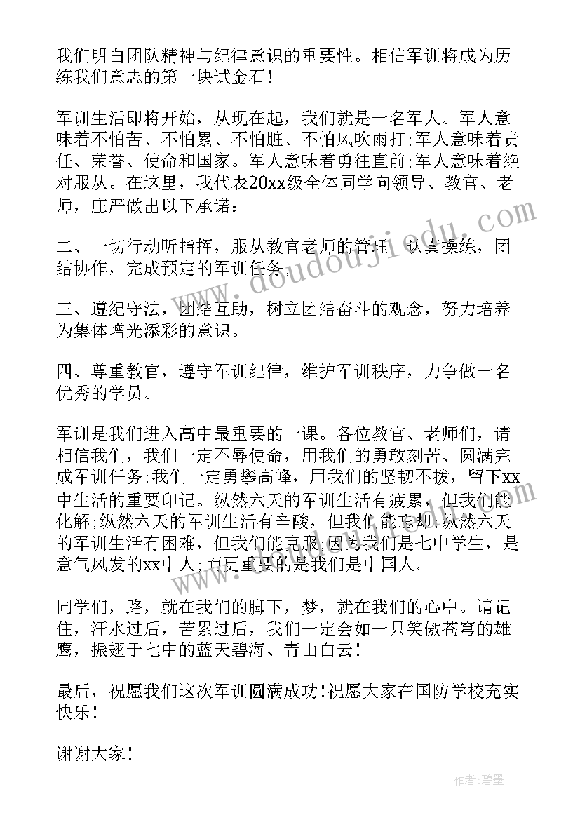 军训开幕致辞 高中军训开幕式学生发言稿(模板15篇)