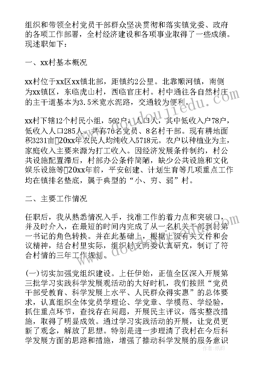 农村村支部书记年终述职报告(优质8篇)