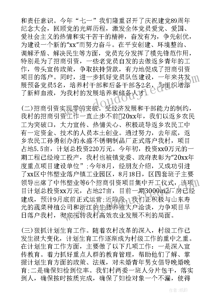 农村村支部书记年终述职报告(优质8篇)