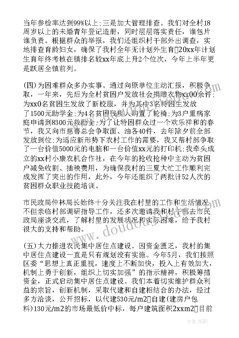 农村村支部书记年终述职报告(优质8篇)