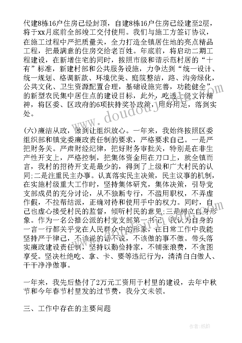 农村村支部书记年终述职报告(优质8篇)