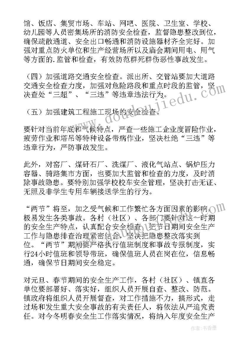 最新五一期间安全生产工作方案 企业元旦春节期间安全生产工作方案(大全16篇)