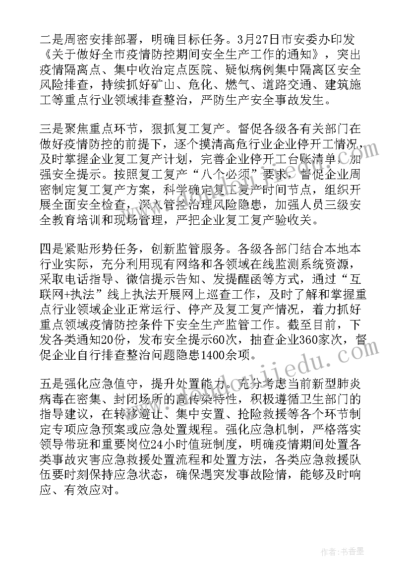 最新五一期间安全生产工作方案 企业元旦春节期间安全生产工作方案(大全16篇)