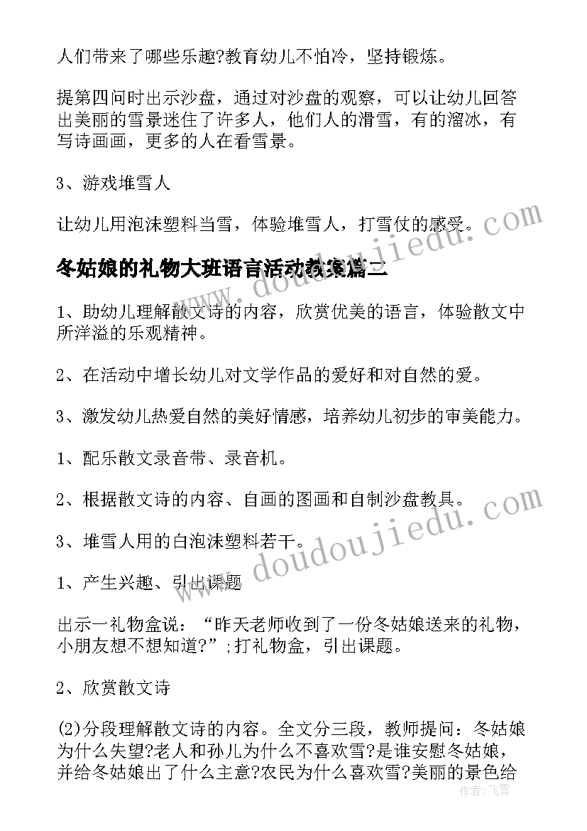 冬姑娘的礼物大班语言活动教案(实用8篇)