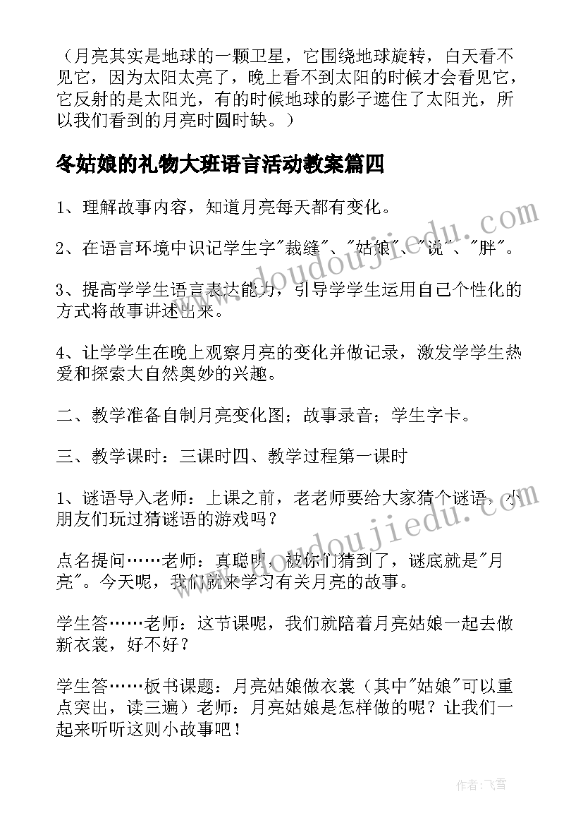 冬姑娘的礼物大班语言活动教案(实用8篇)