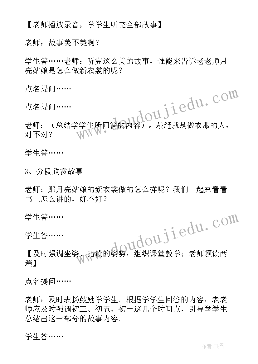 冬姑娘的礼物大班语言活动教案(实用8篇)