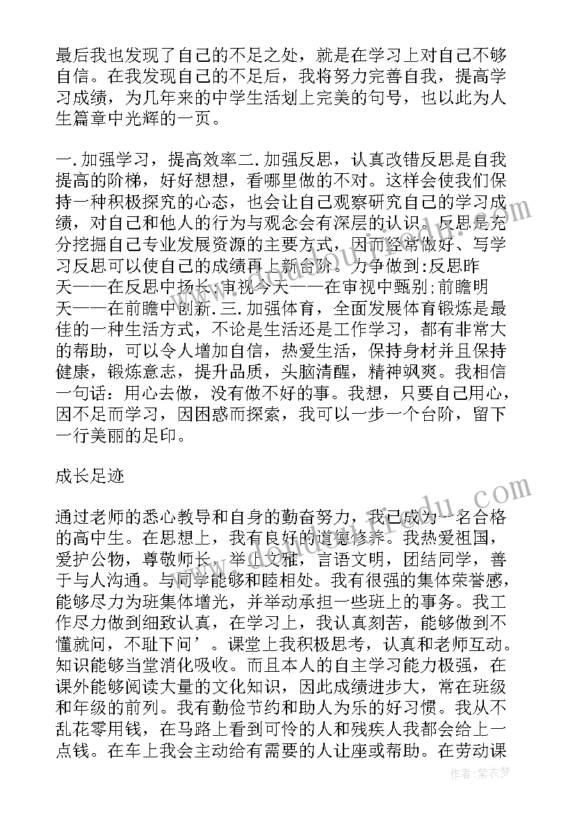 2023年高三综合素质评价总报告班主任 综合素质评价高三自我评价(精选16篇)