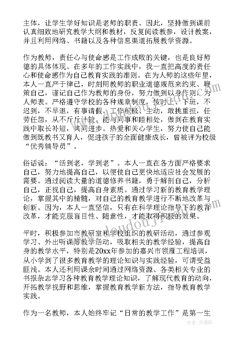 教师初级职称评定个人述职报告(精选8篇)