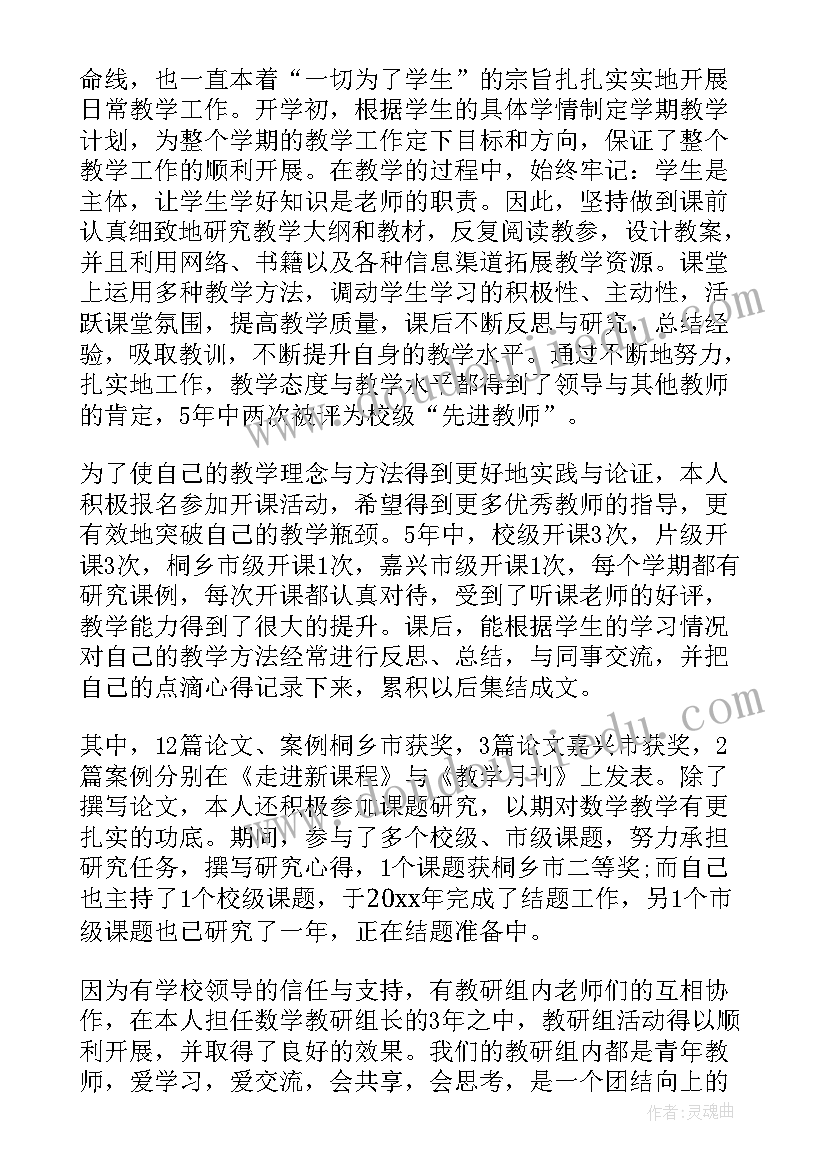 教师初级职称评定个人述职报告(精选8篇)