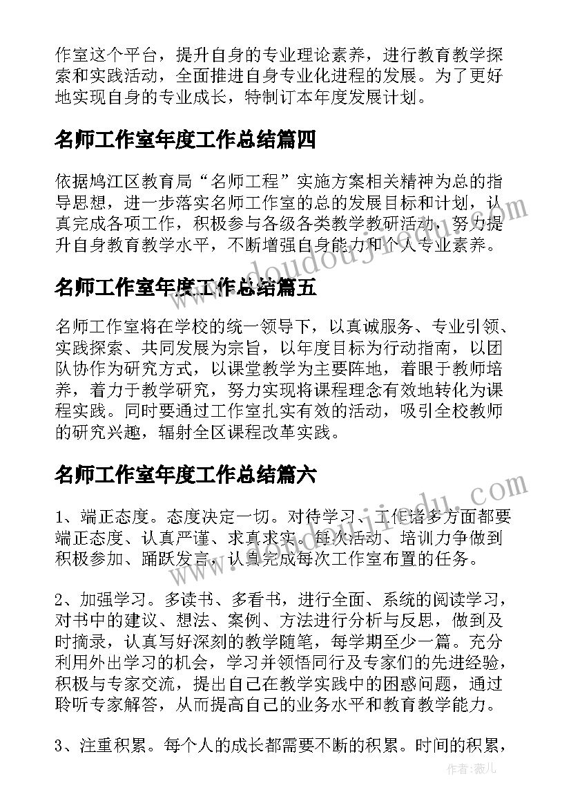 名师工作室年度工作总结 名师工作室的个人年度工作计划(汇总8篇)