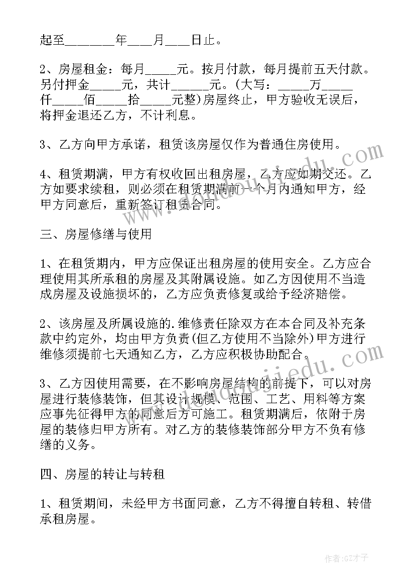 最新个人租房合同标准版(优质11篇)