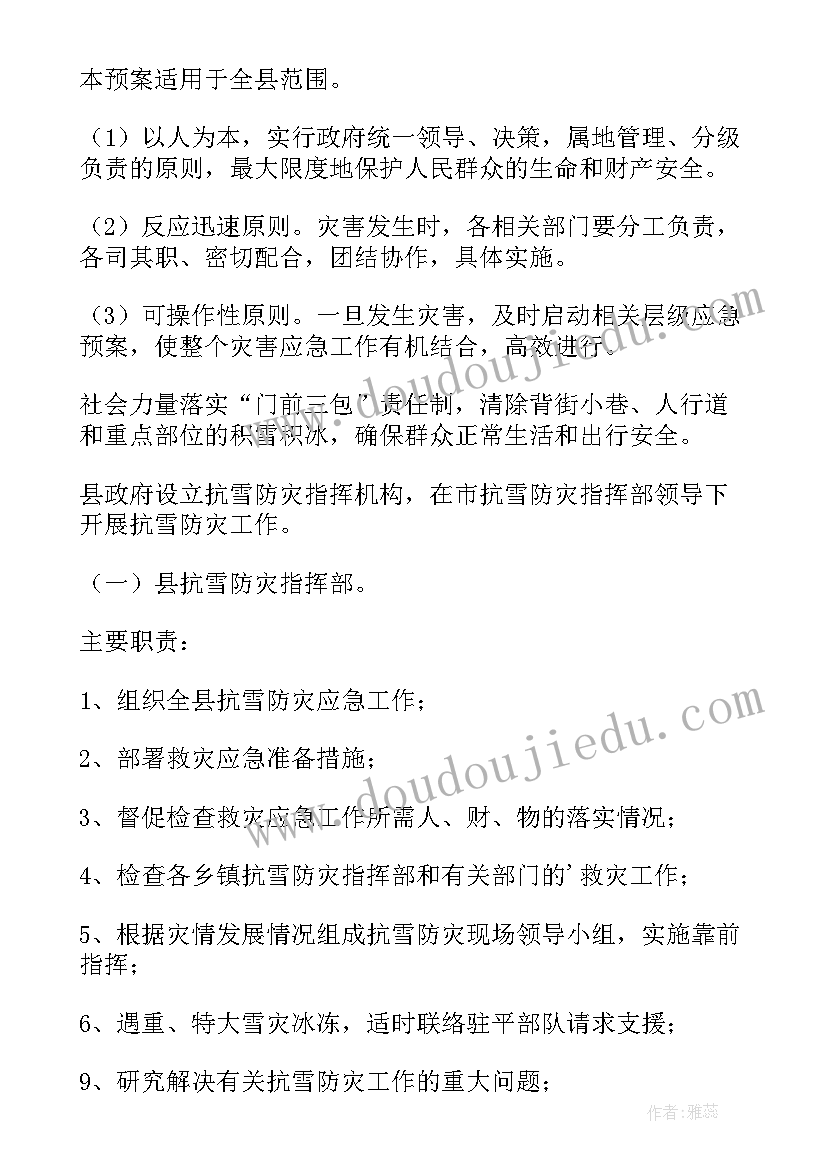 2023年冬季雪天应急预案(优秀8篇)