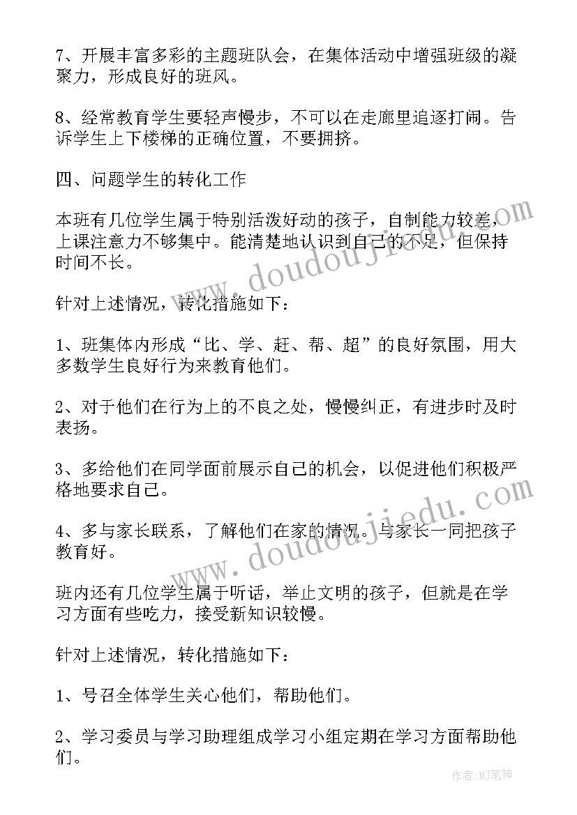 小学四年级班主任工作计划表(汇总6篇)