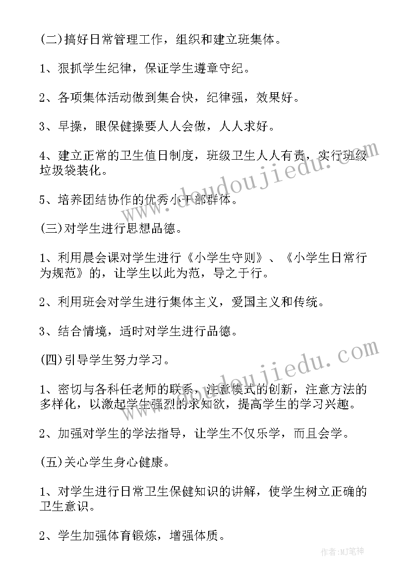 小学四年级班主任工作计划表(汇总6篇)