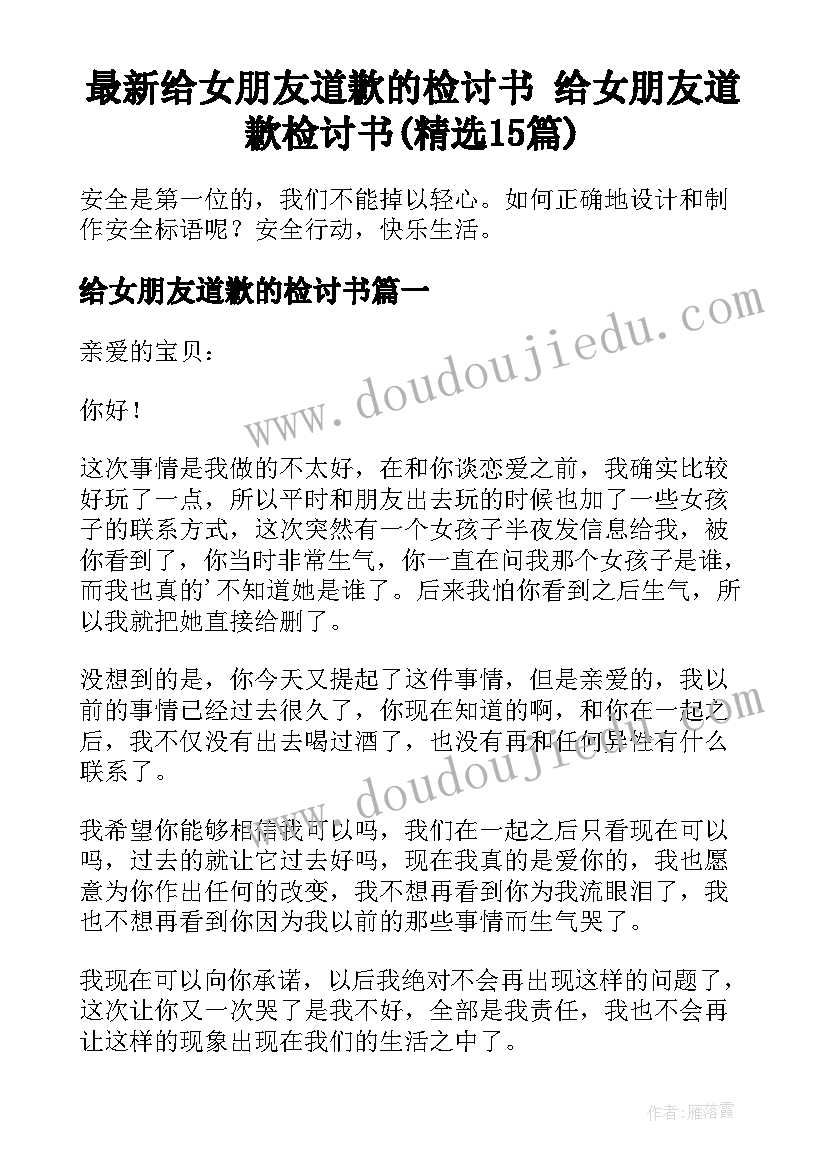 最新给女朋友道歉的检讨书 给女朋友道歉检讨书(精选15篇)