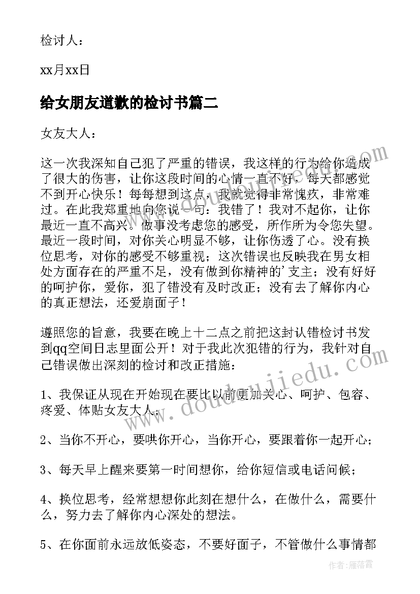 最新给女朋友道歉的检讨书 给女朋友道歉检讨书(精选15篇)