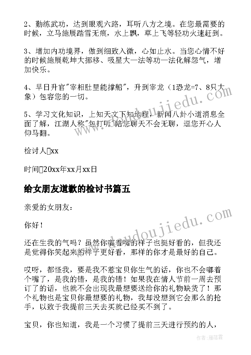 最新给女朋友道歉的检讨书 给女朋友道歉检讨书(精选15篇)