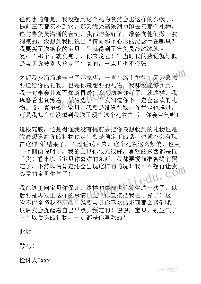 最新给女朋友道歉的检讨书 给女朋友道歉检讨书(精选15篇)