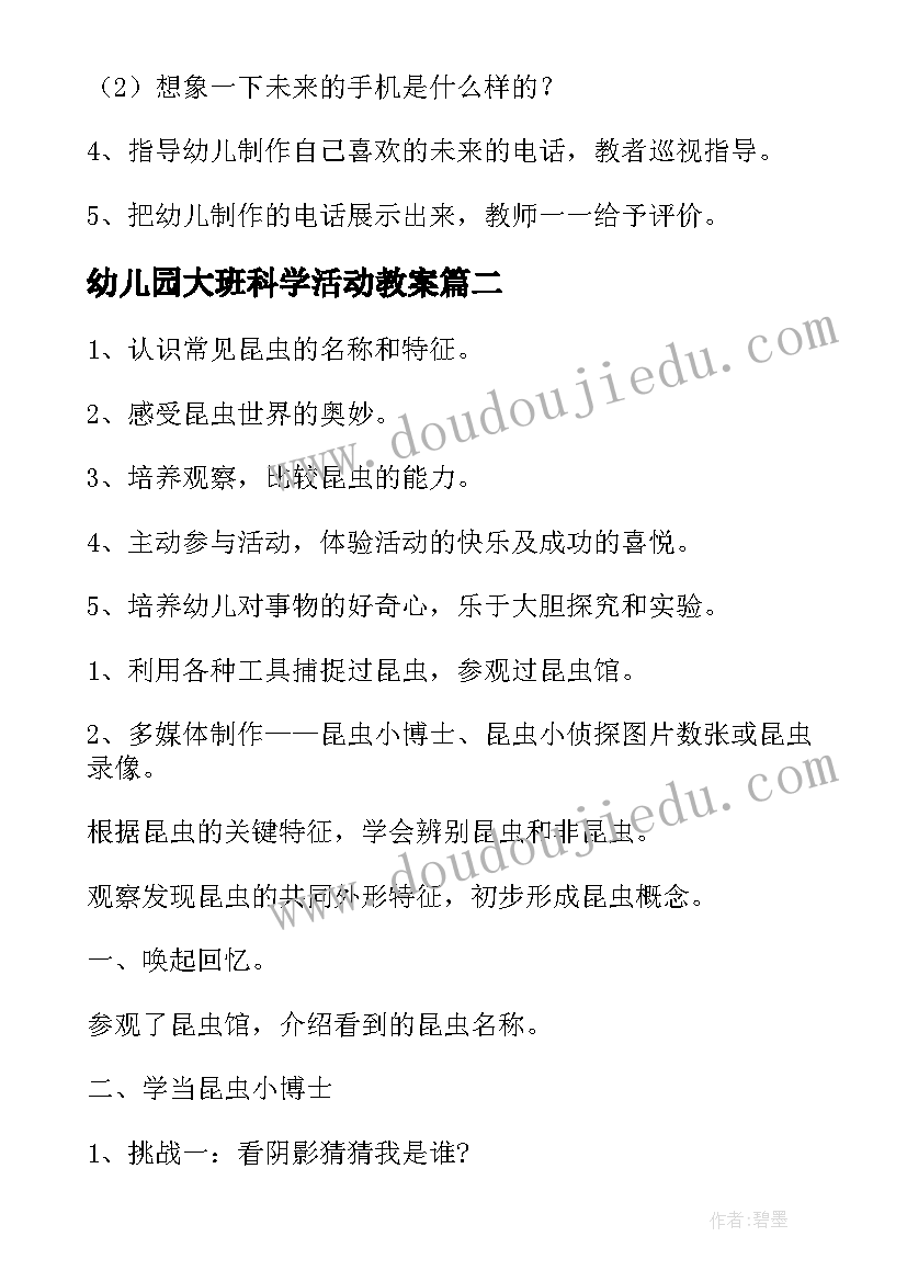 幼儿园大班科学活动教案(优秀13篇)