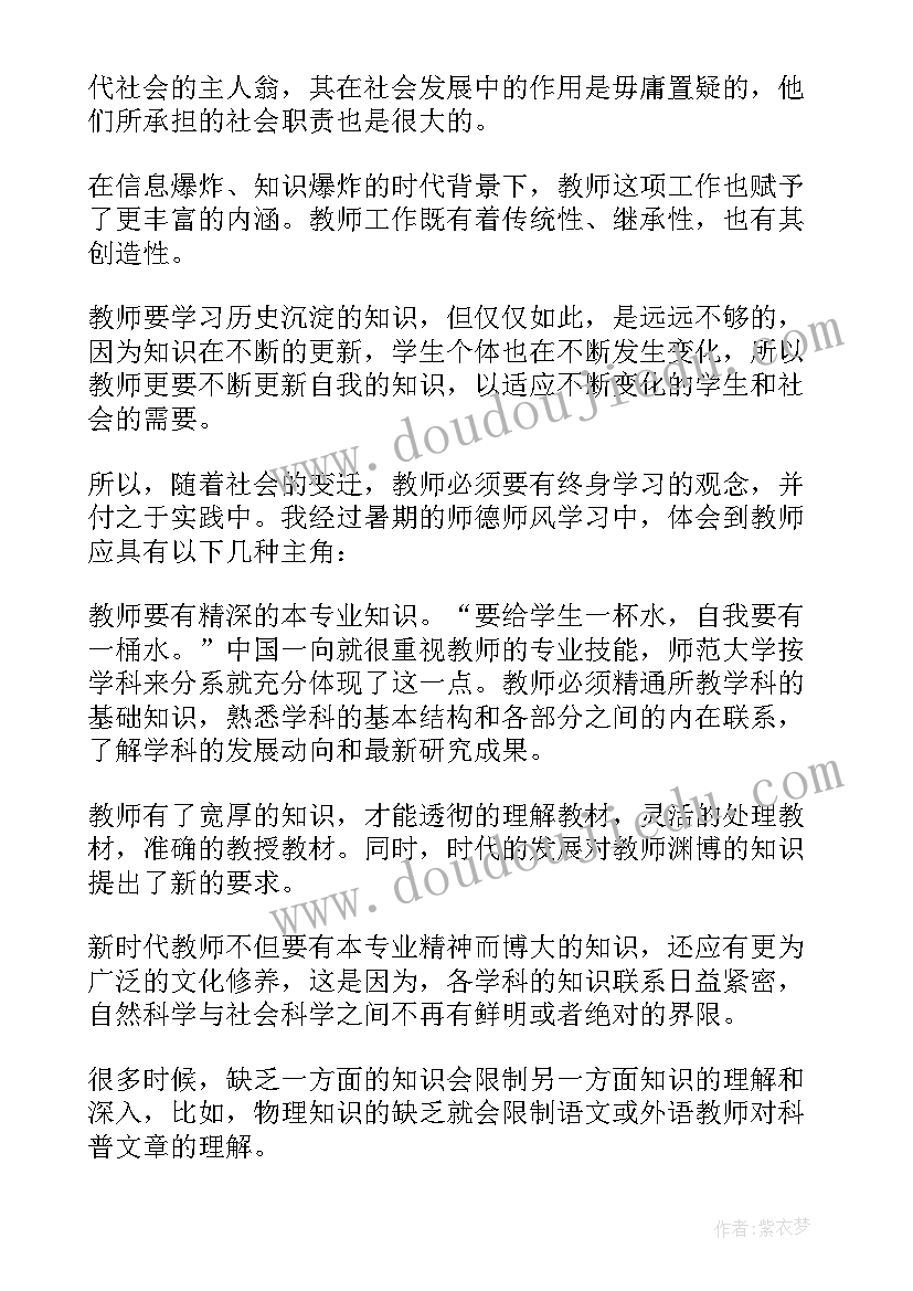 副校长师德师风总结 道法师德师风培训心得体会(模板8篇)