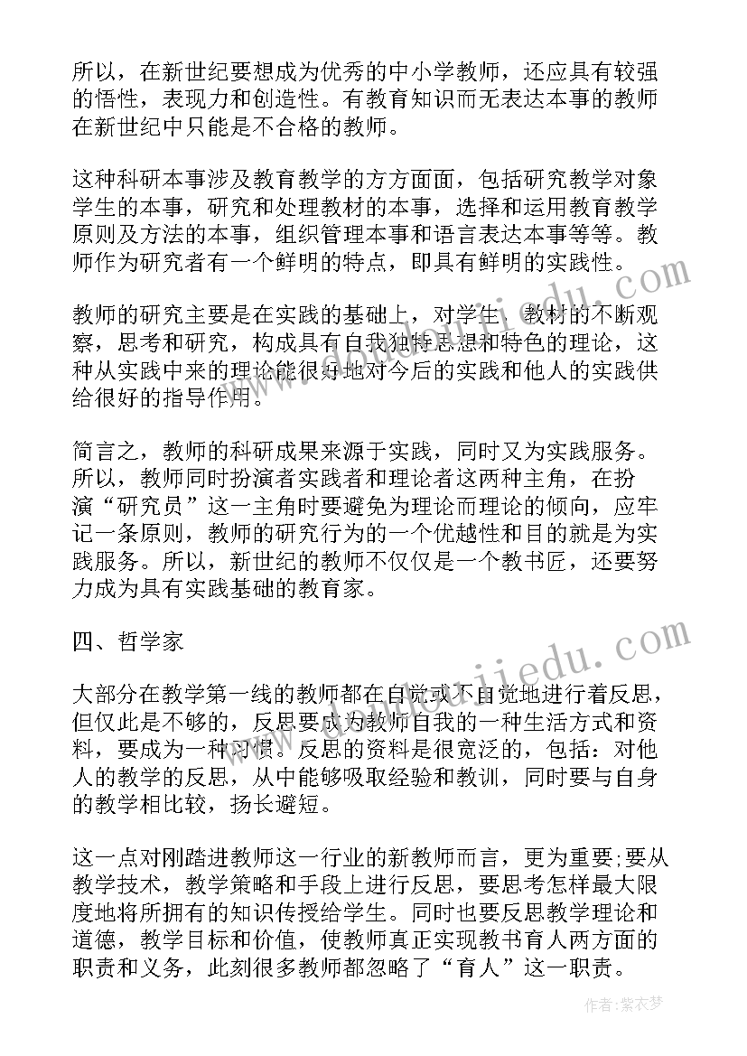 副校长师德师风总结 道法师德师风培训心得体会(模板8篇)