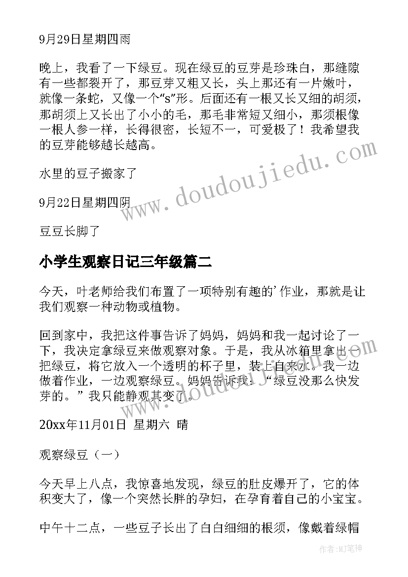 最新小学生观察日记三年级 三年级观察日记(模板18篇)