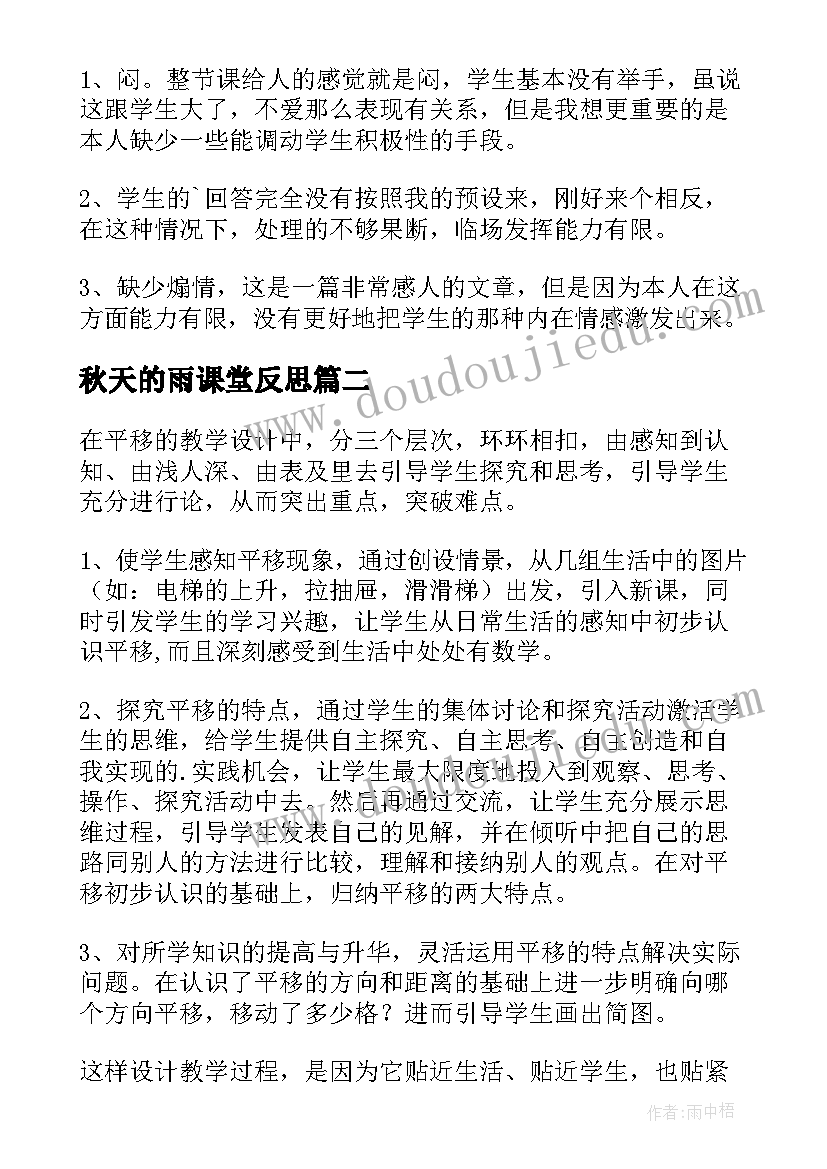 最新秋天的雨课堂反思 师说第一课时教学反思(通用14篇)