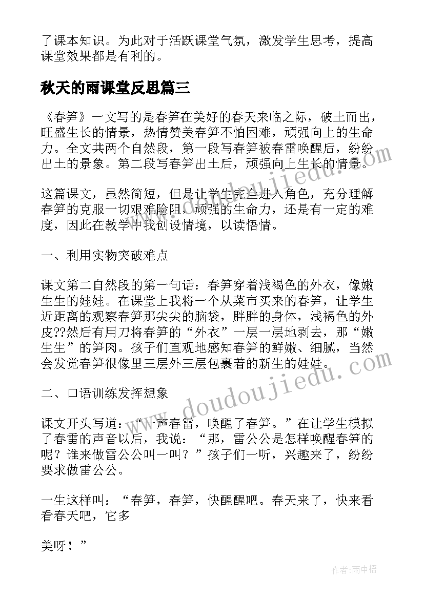 最新秋天的雨课堂反思 师说第一课时教学反思(通用14篇)