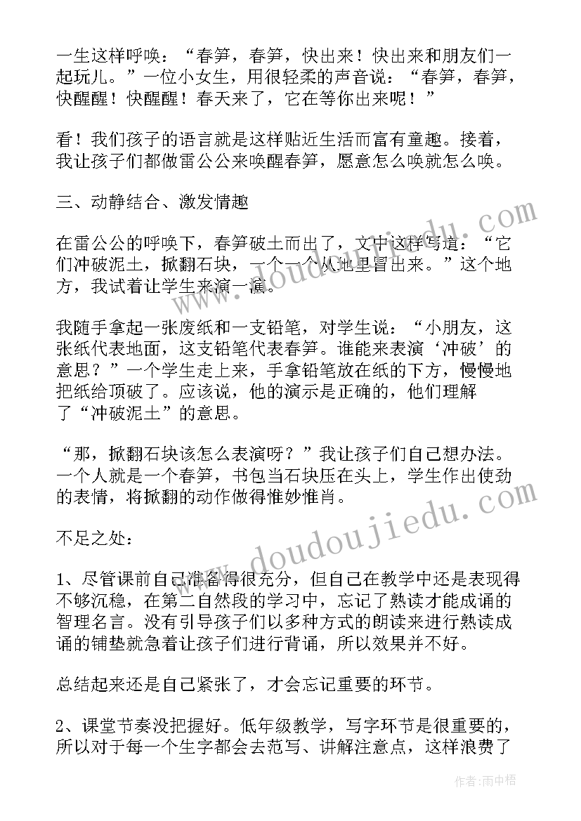 最新秋天的雨课堂反思 师说第一课时教学反思(通用14篇)