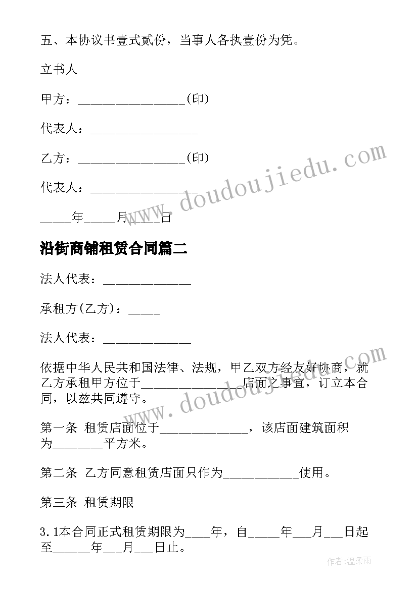 2023年沿街商铺租赁合同(精选10篇)