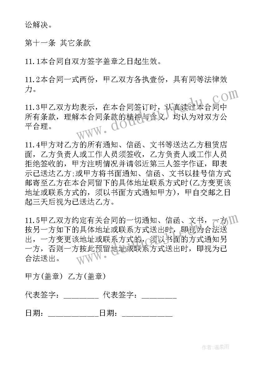 2023年沿街商铺租赁合同(精选10篇)