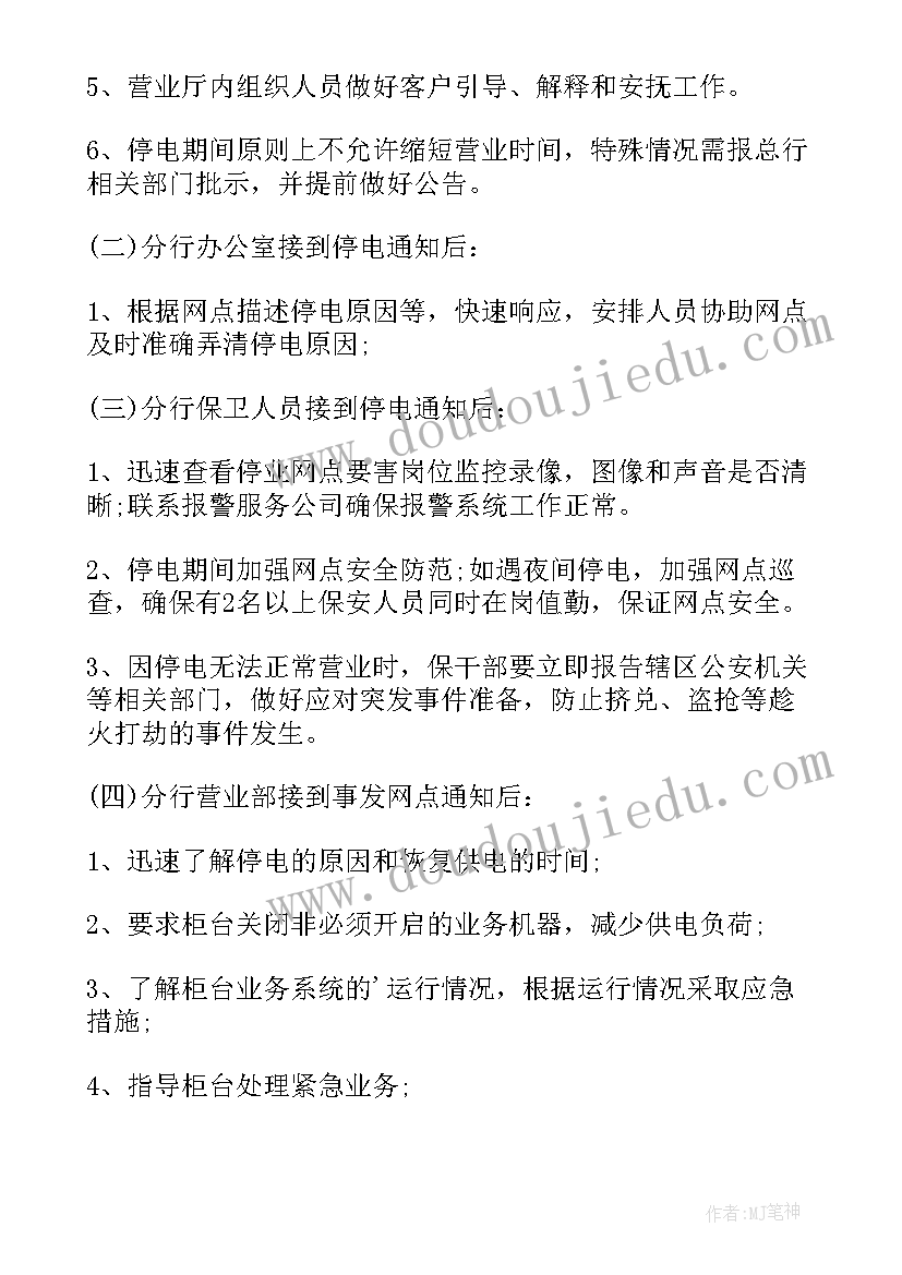 2023年病房突然停电的应急预案存在问题及建议(优质8篇)