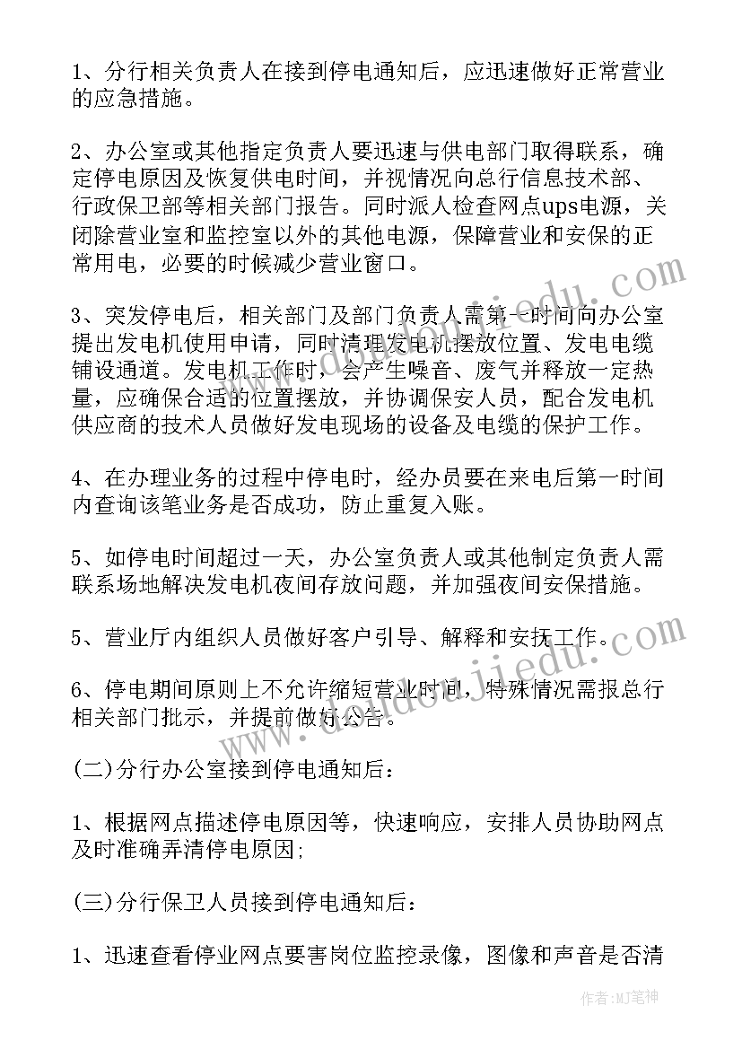 2023年病房突然停电的应急预案存在问题及建议(优质8篇)