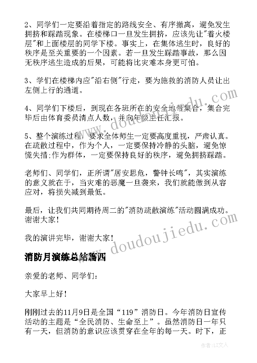 消防月演练总结(优秀15篇)