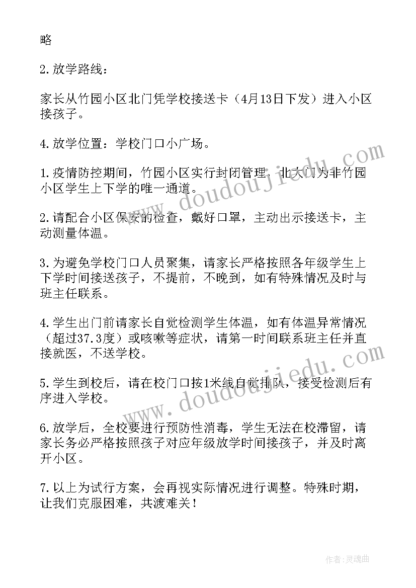 小学错时错峰放学方案 错峰错时上学放学方案(精选8篇)