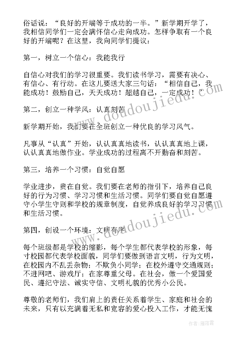 最新小学开学典礼致辞 农村小学秋季开学典礼校长精彩的讲话稿(精选8篇)