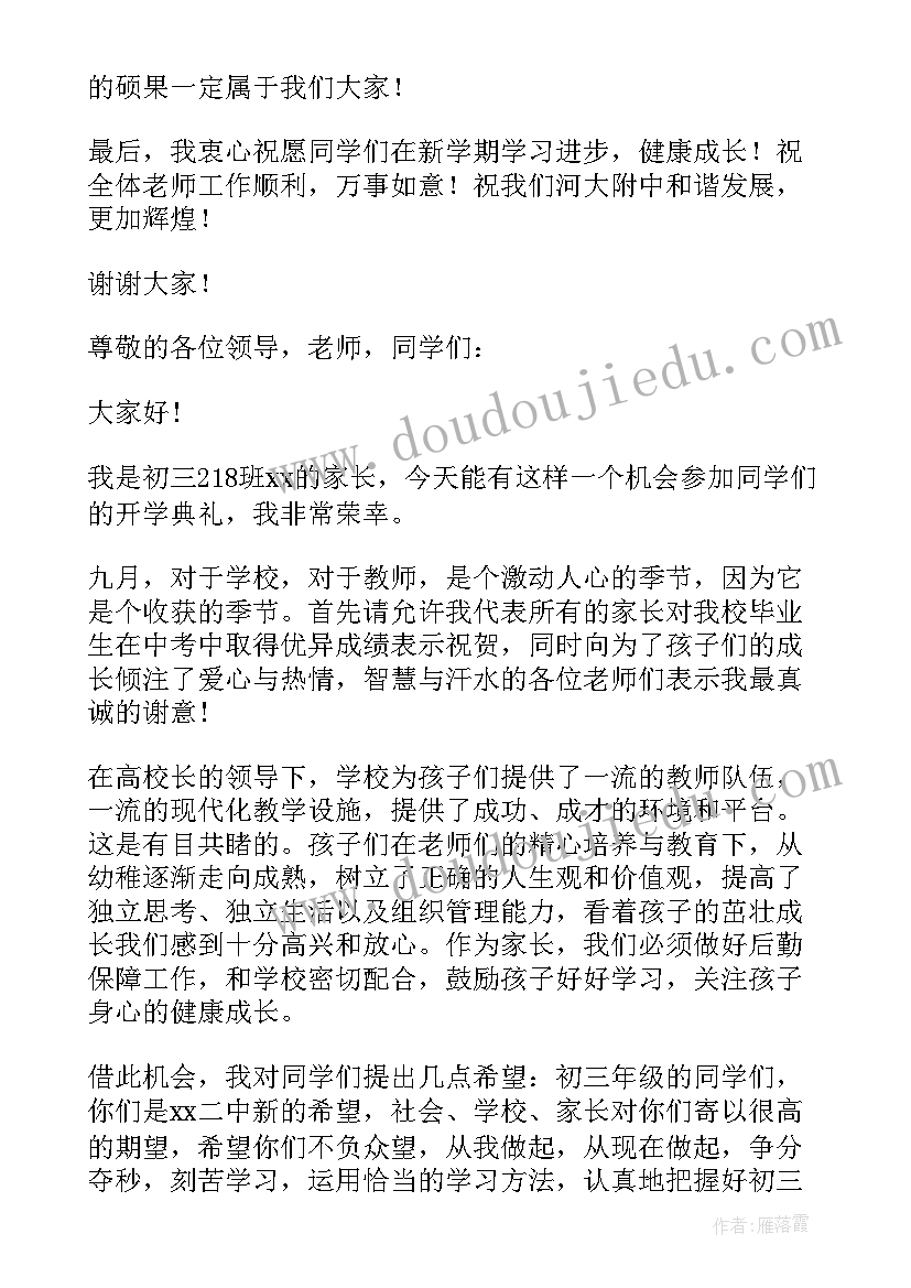 最新小学开学典礼致辞 农村小学秋季开学典礼校长精彩的讲话稿(精选8篇)