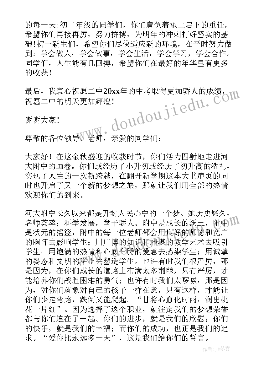 最新小学开学典礼致辞 农村小学秋季开学典礼校长精彩的讲话稿(精选8篇)