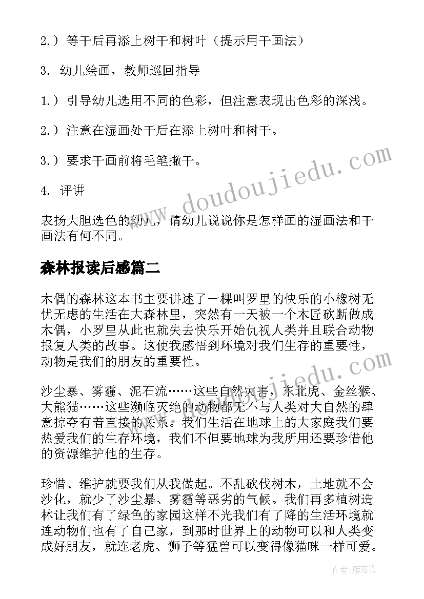 2023年森林报读后感(通用7篇)