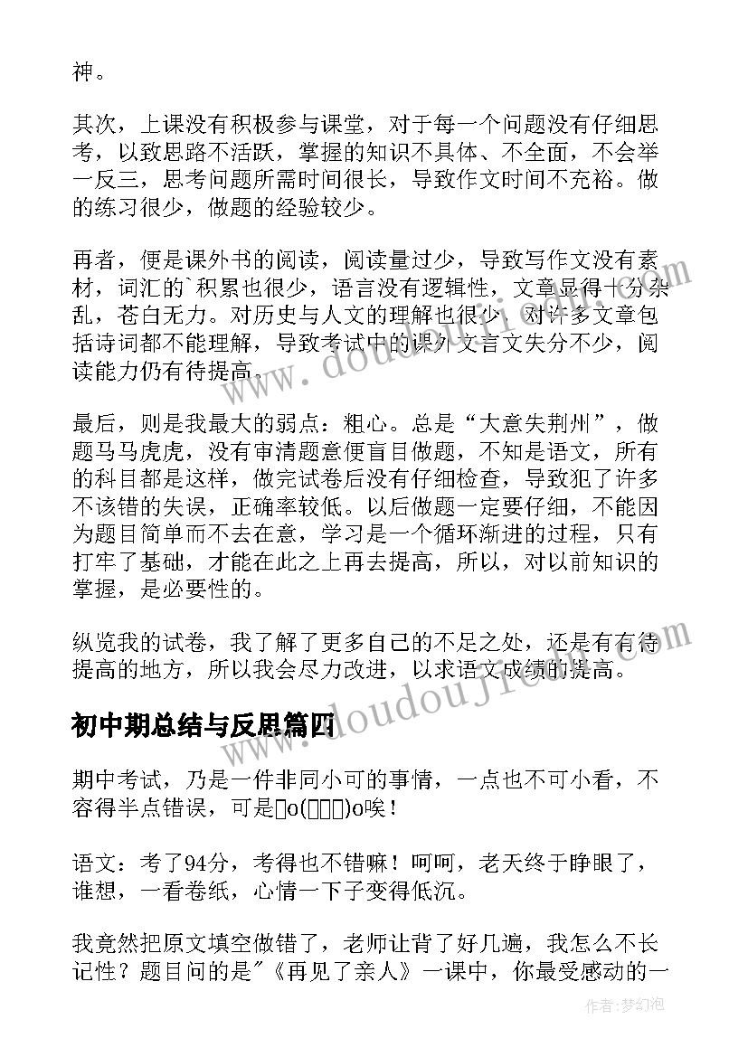 2023年初中期总结与反思 初中期试总结与反思(精选8篇)