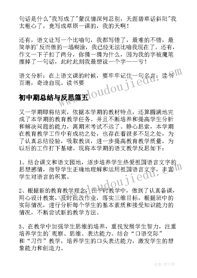 2023年初中期总结与反思 初中期试总结与反思(精选8篇)