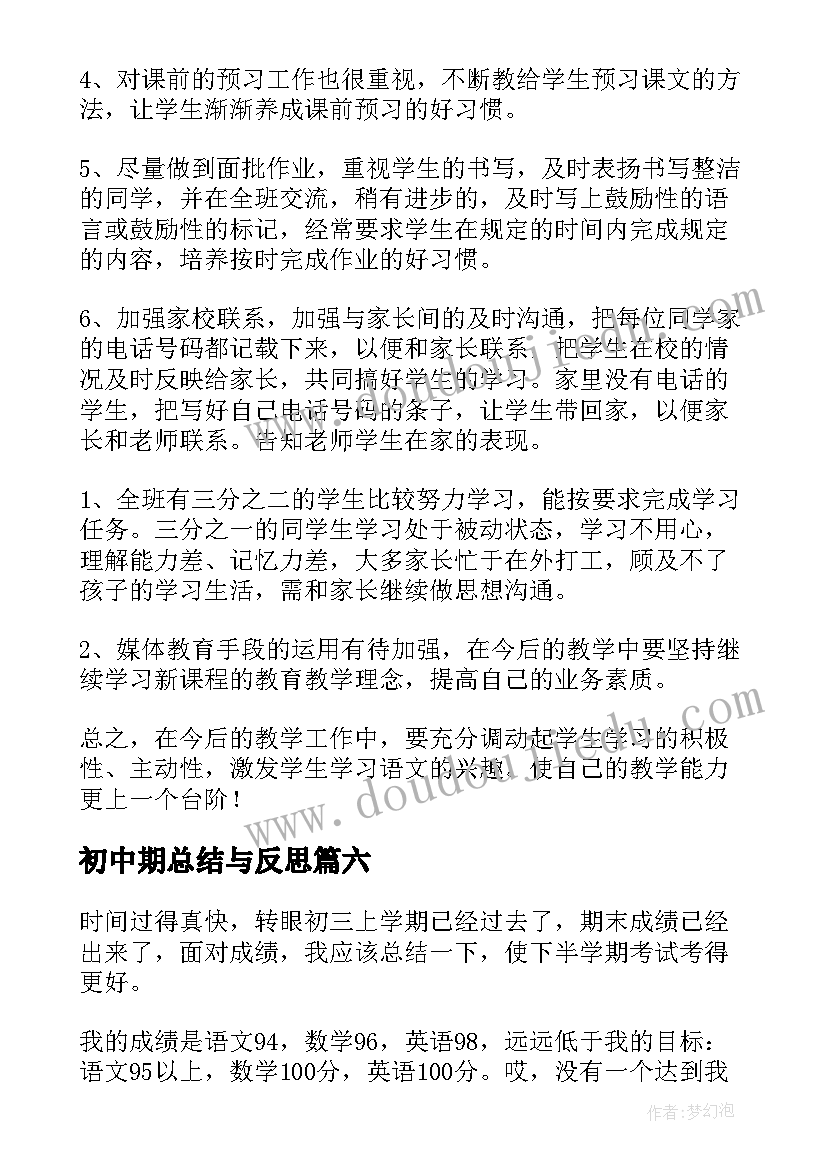 2023年初中期总结与反思 初中期试总结与反思(精选8篇)