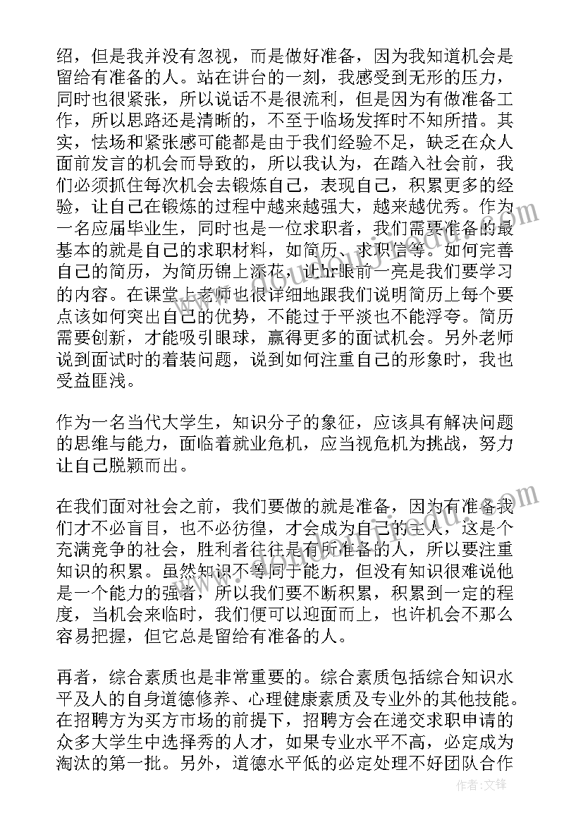 大学生职业发展就业指导心得体会 大学生就业指导心得体会(实用10篇)