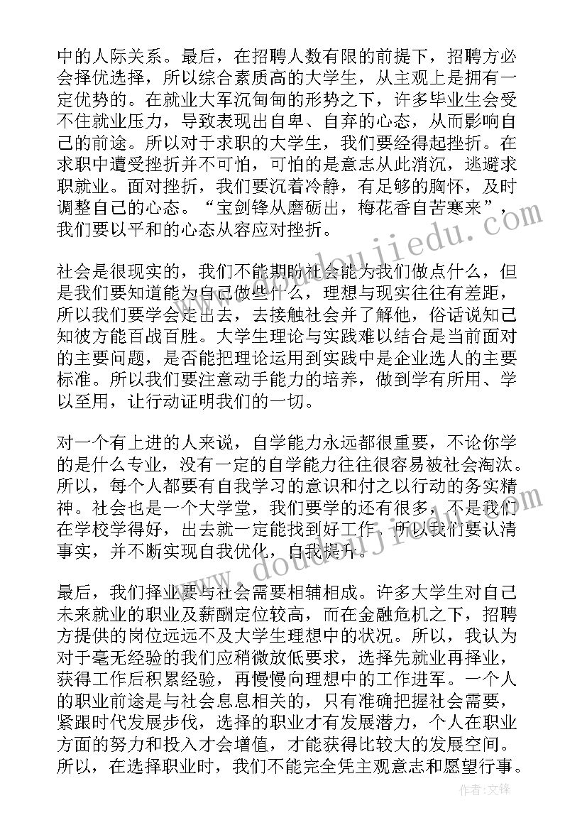 大学生职业发展就业指导心得体会 大学生就业指导心得体会(实用10篇)