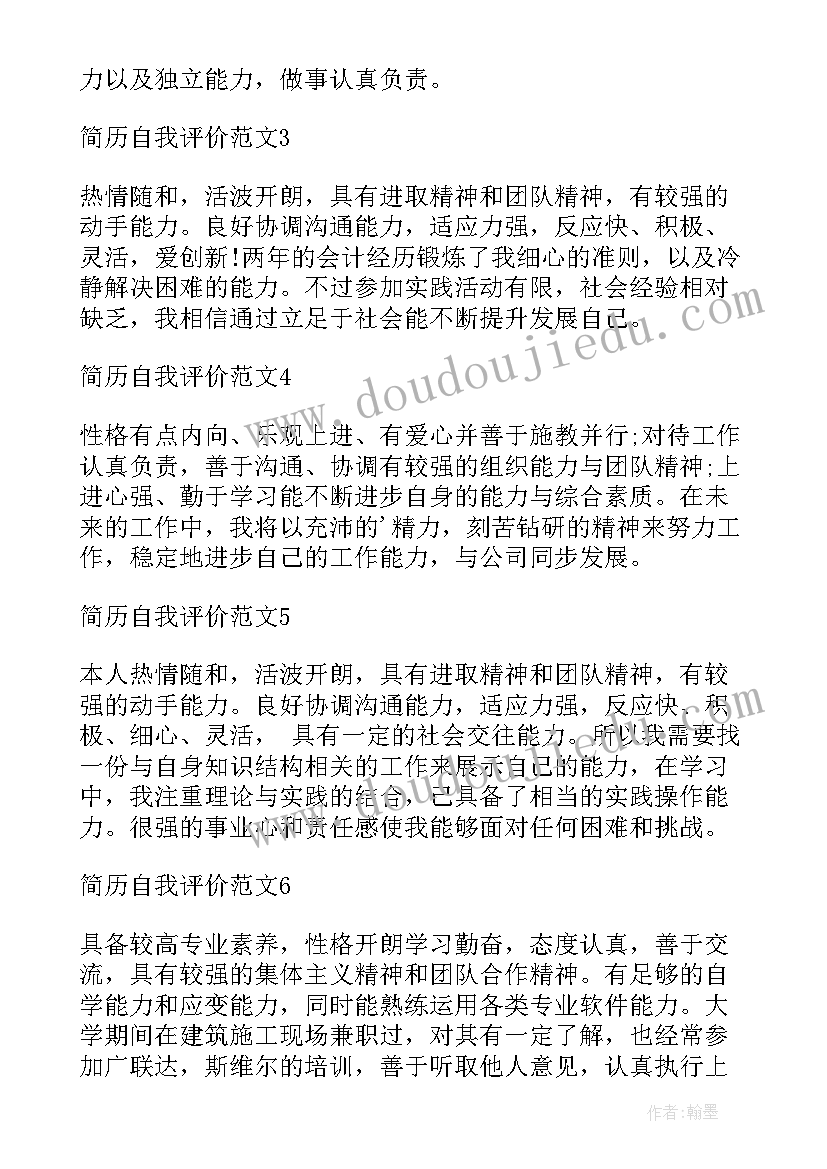 老师求职简历自我评价 求职简历自我评价(实用20篇)